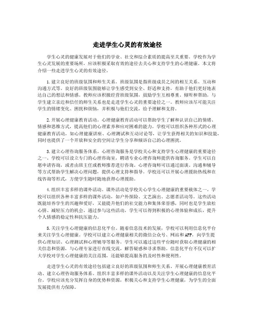 走进学生心灵的有效途径