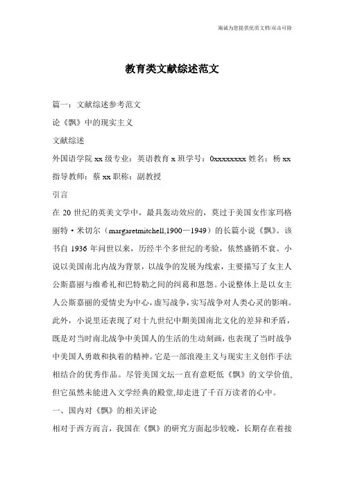 教育类文献综述范文