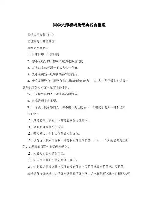 国学大师翟鸿燊经典名言整理