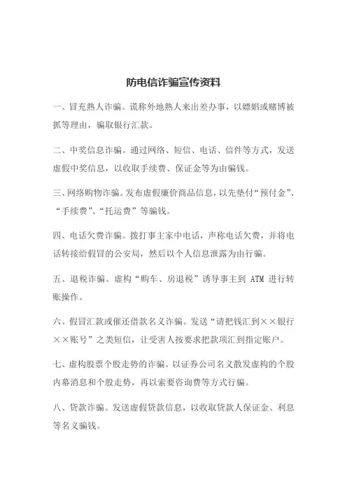 防电信诈骗宣传资料