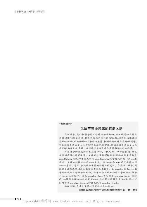 汉语与英语亲属的称谓区别