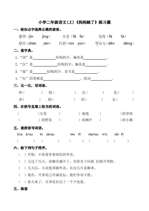 部编版语文二年级上册7.妈妈睡了 练习题(含答案)