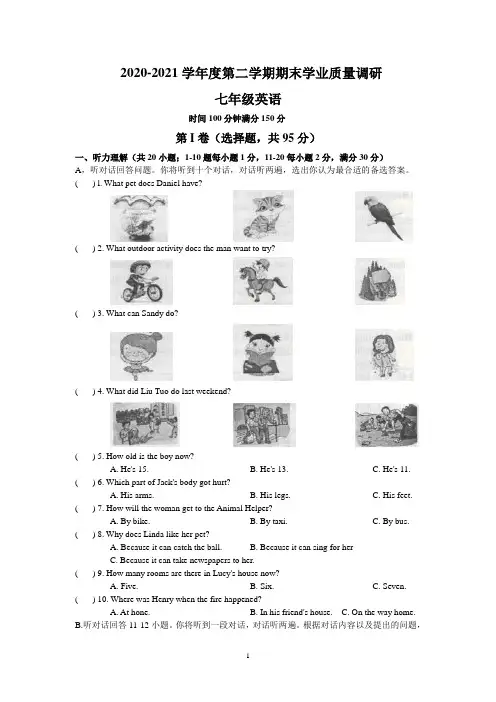 2020-2021学年牛津译林版初一英语第二学期期末测试卷(含答案)