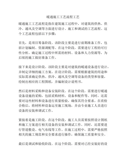 暖通施工工艺流程工艺