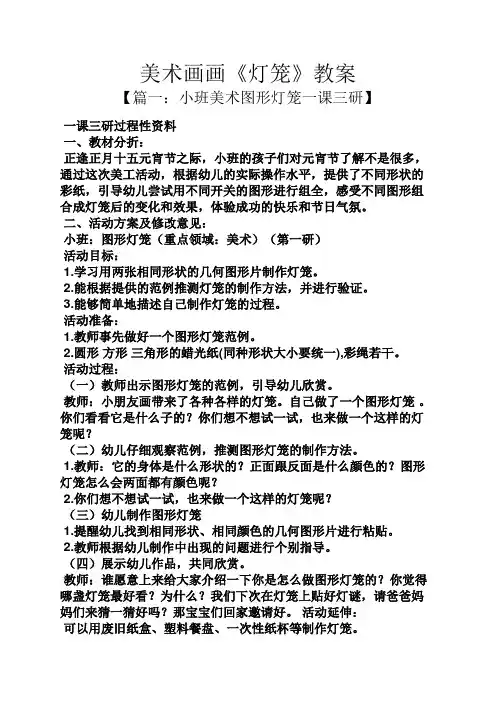 美术画画《灯笼》教案