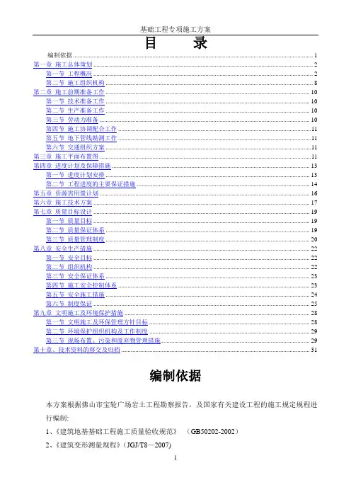 静压预应力管桩施工方案21948
