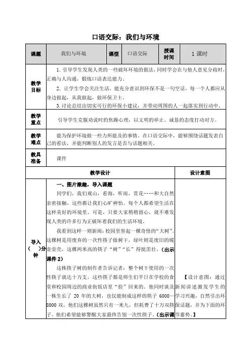 部编版四年级上册语文第1单元口语交际《我们与环境》教案 (2)