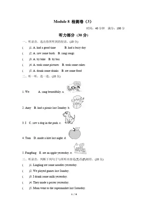 (新)外研版四年级下Module 8 检测卷(附答案)3