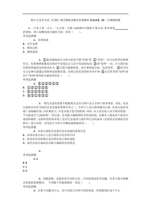 浙江公务员考试《行测》通关模拟试题及答案解析【2019】：89 9