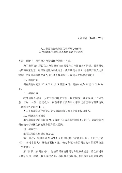 人力资源和社会保障基本情况调查制度.doc