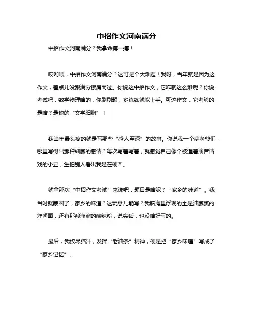 中招作文河南满分