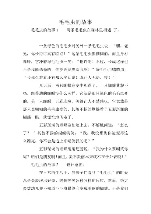 毛毛虫的故事