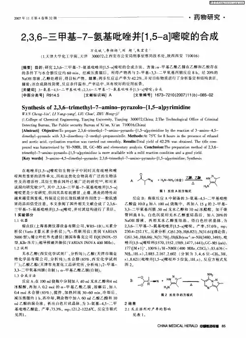 2,3,6-三甲基-7-氨基吡唑并[1,5-a]嘧啶的合成