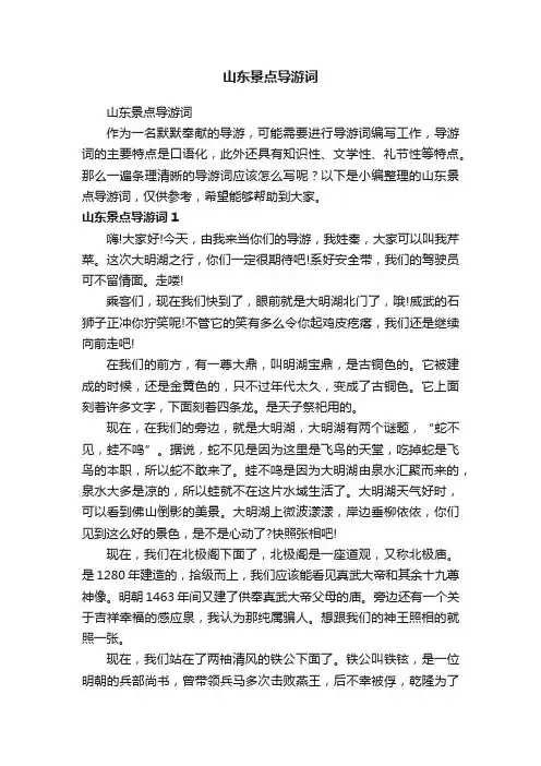 山东景点导游词