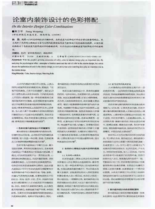 论室内装饰设计的色彩搭配