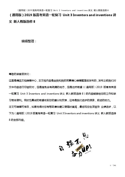 近年高考英语一轮复习Unit3Inventorsandinventions讲义新人教版选修8(20