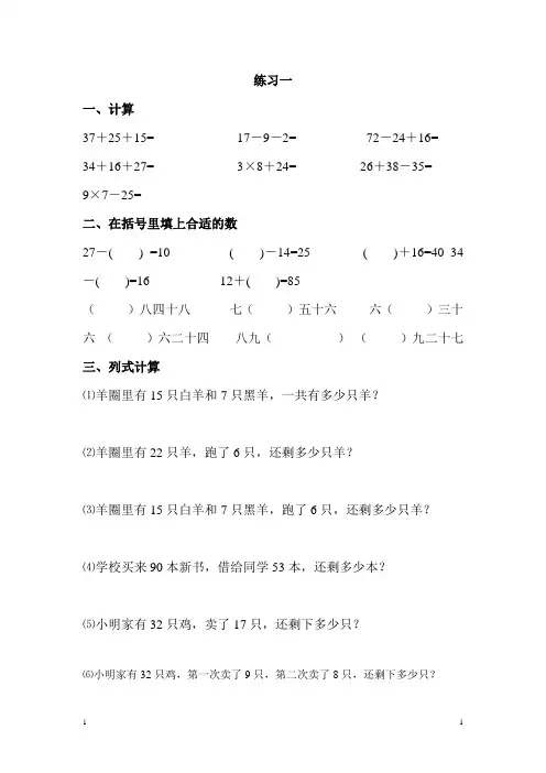 苏教版二年级上册期末数学练习