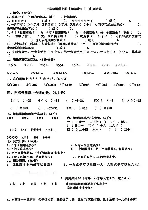 AAAa最新人教版小学二年级数学上册第四单元测试题(四套)
