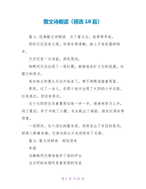 散文诗朗诵(精选10篇)