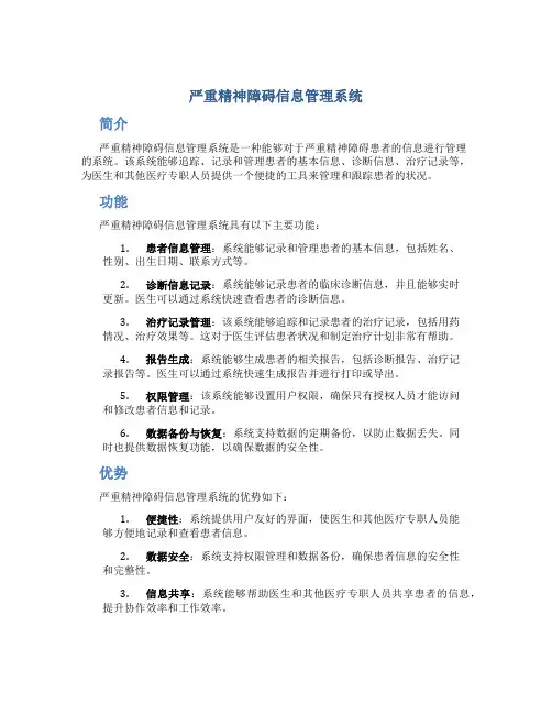 严重精神障碍信息管理系统