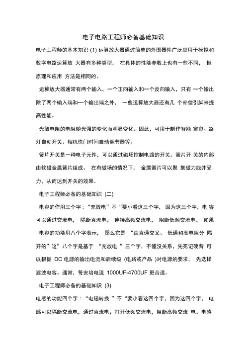 电子电路工程师必备基础知识