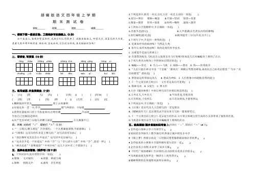 部编版语文四年级上册《期末检测试卷》带答案