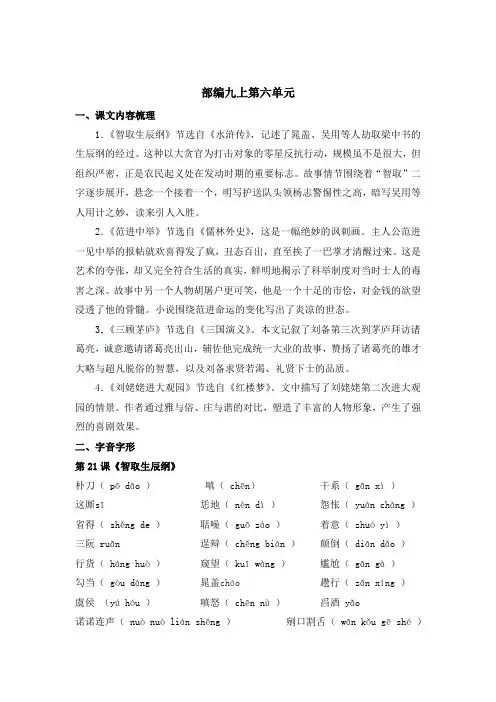 部编语文九年级上册第六单元知识总结