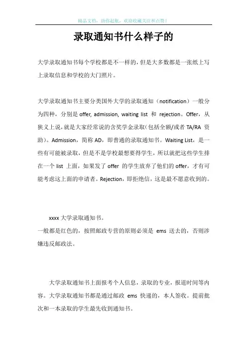 录取通知书什么样子的