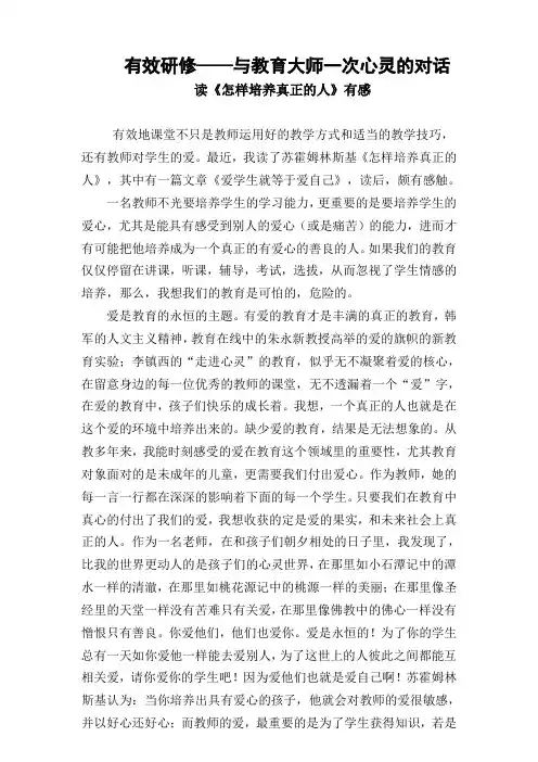 4、与教育大师一次心灵的对话