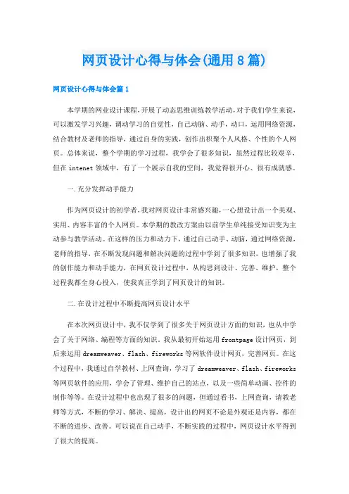 网页设计心得与体会(通用8篇)