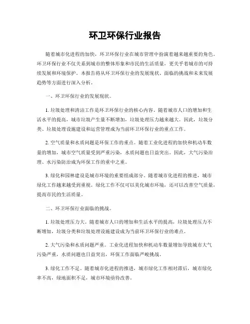 环卫环保行业报告