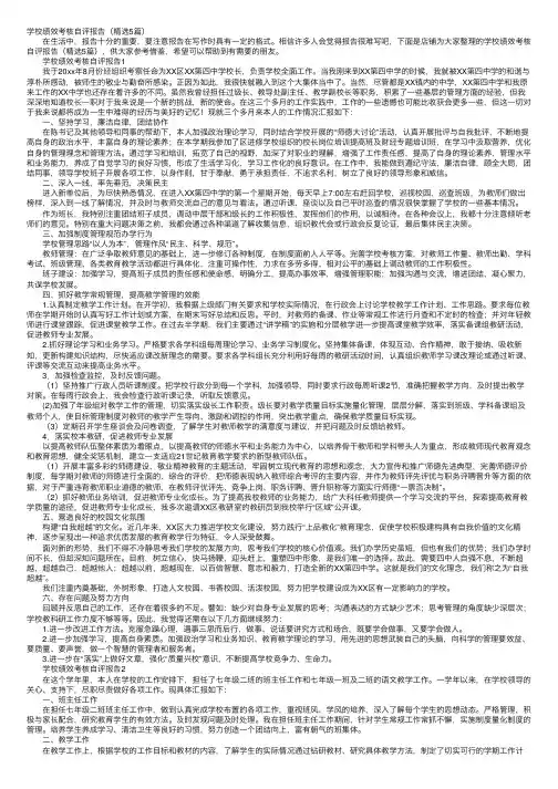 学校绩效考核自评报告（精选5篇）