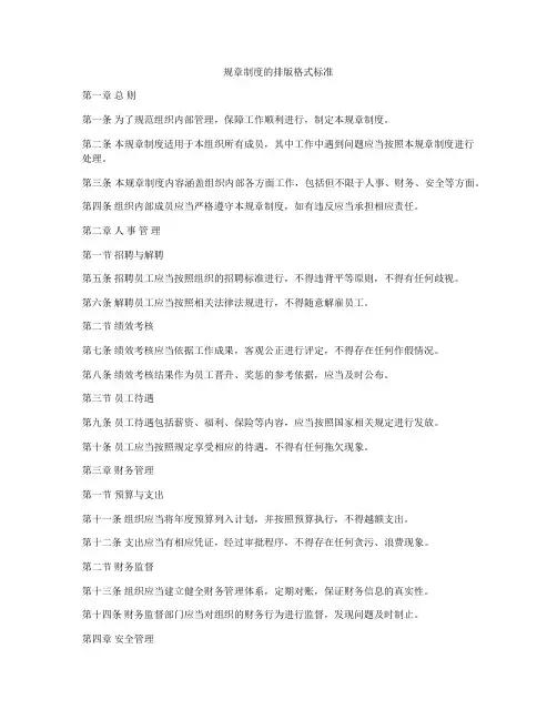 规章制度的排版格式标准