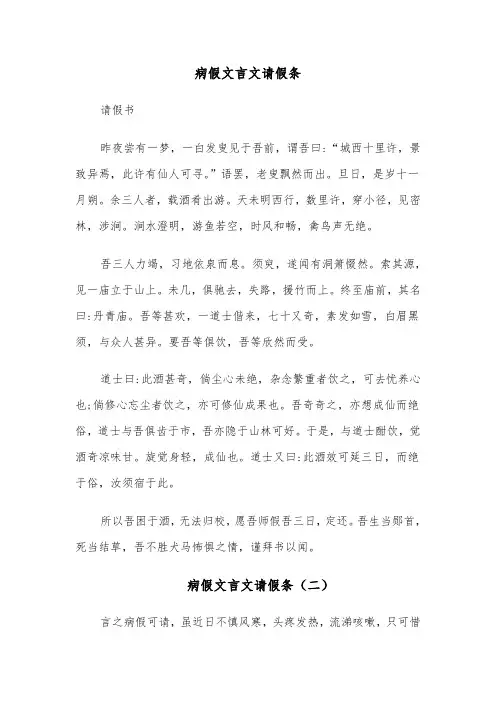 病假文言文请假条(四篇)