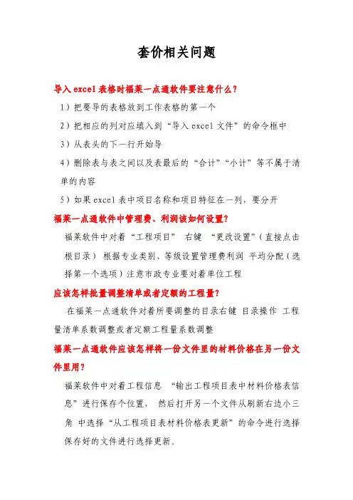 福莱易通套价软件常见问题