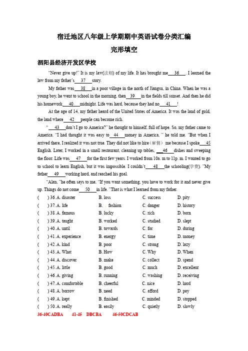 江苏省宿迁地区2017-2019年上学期八年级英语期中试卷分类汇编：完形填空(含答案)