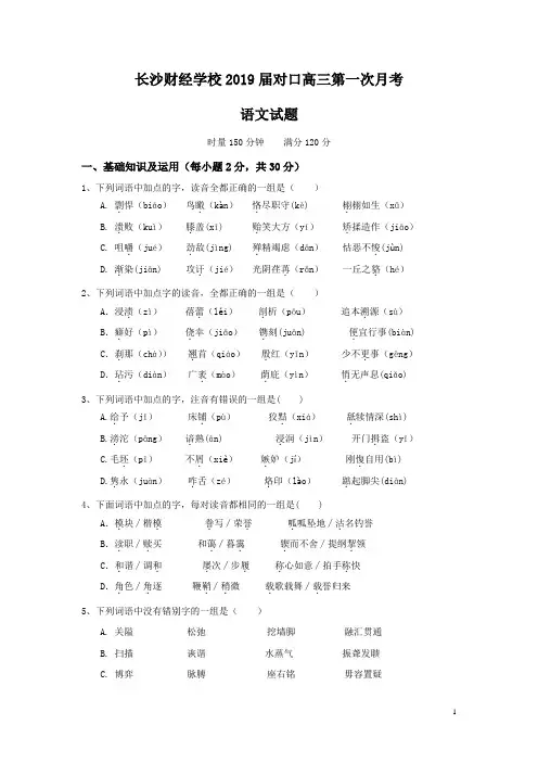 长沙财经学校2019届对口高三第一次月考语文试题
