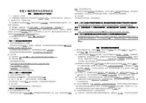 专题4酶的研究和应用知识点