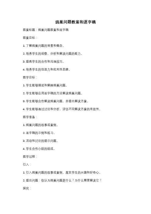 鸽巢问题教案和逐字稿