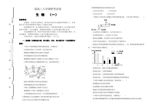 2019届高三入学调研考试卷生物(一)Word版含答案
