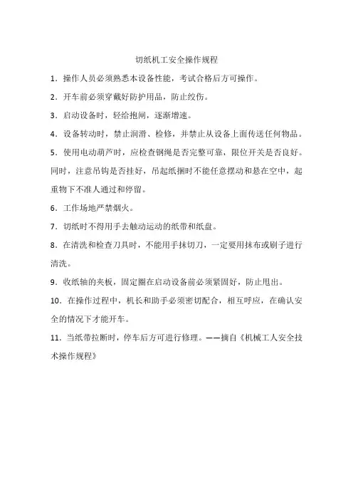 切纸机工安全操作规程