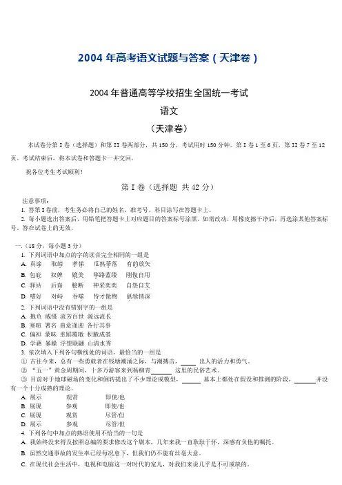 2004年高考语文试题与答案(天津卷)