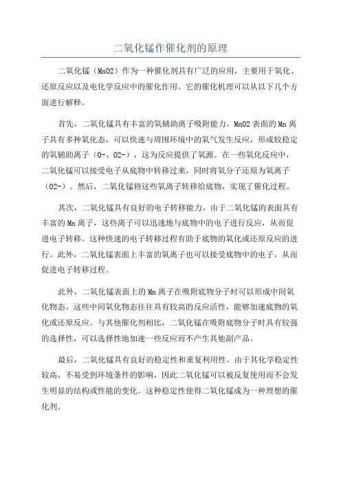 二氧化锰作催化剂的原理