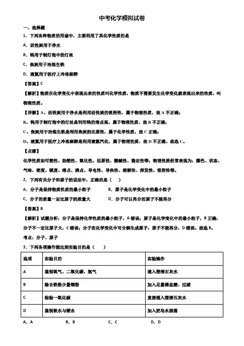(汇总3份试卷)2020年拉萨市中考一模化学试题