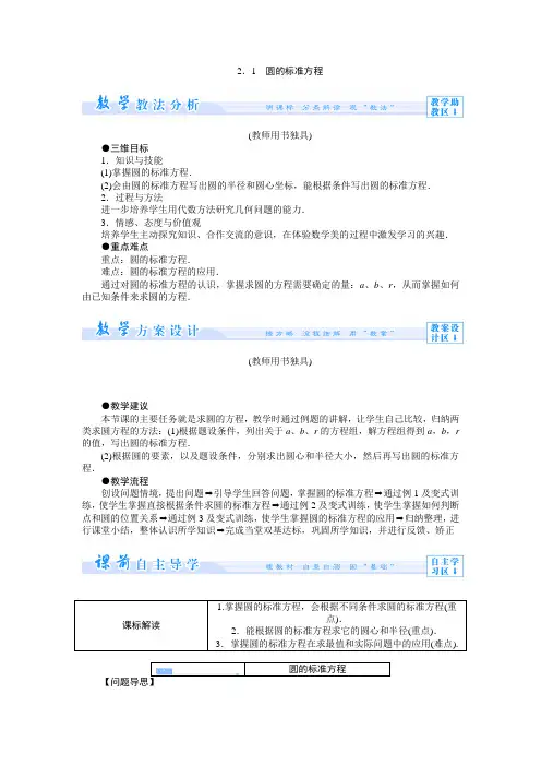 2.2.1圆的标准方程 教案 (高中数学必修二北师大版)