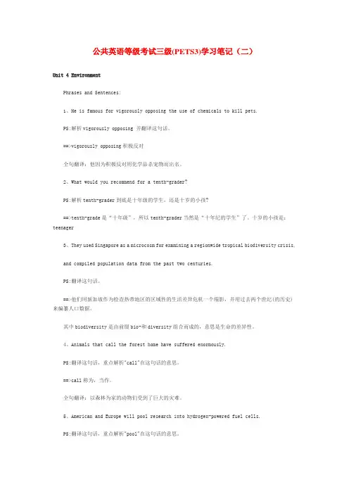 公共英语等级考试三级(PETS3)学习笔记(二)