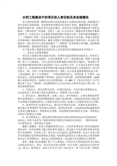 水利工程建设中的项目法人责任制跟其实施情况