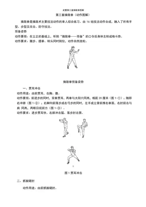 武警第三套擒敌拳图解