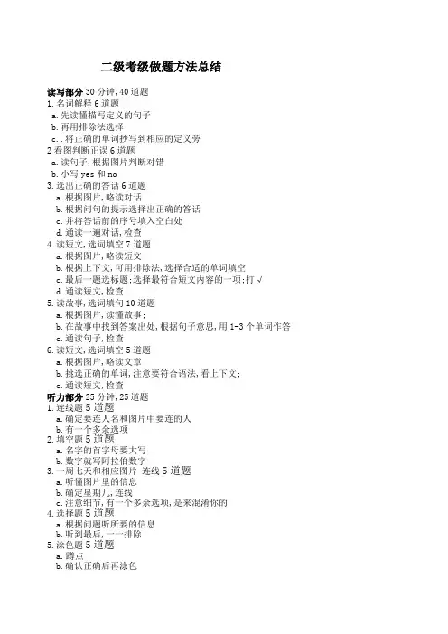 剑桥少儿英语二年级考级方法总结