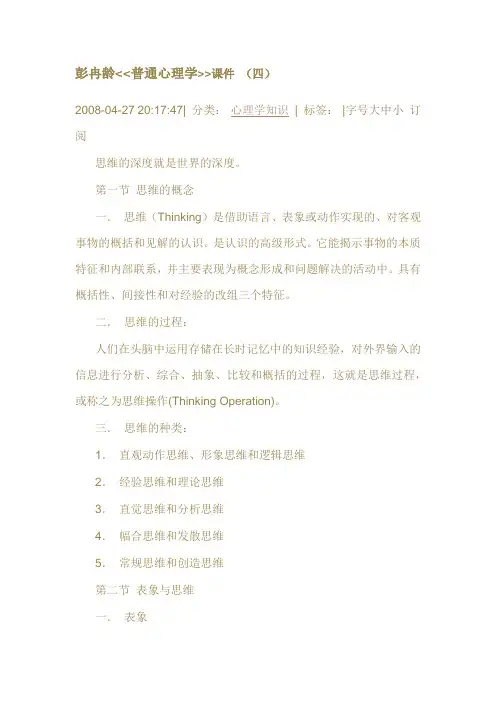 彭冉龄普通心理学课件 (四)
